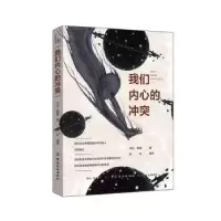 诺森我们内心的卡伦·霍妮著9787518041527中国纺织出版社