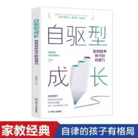 诺森自驱型成长尹丽华9787220124587四川人民出版社