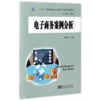 诺森商务案例分析徐林海9787564163501东南大学出版社