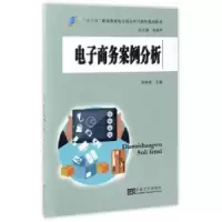 诺森商务案例分析徐林海9787564163501东南大学出版社