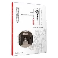诺森与满洲省委/追寻足迹丛书