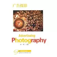 诺森广告摄影潘岷主编9787564125707东南大学出版社