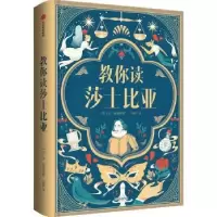 诺森教你读莎士比亚(美)肯·路德维格著9787521730838中信出版社
