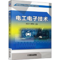 诺森工电技术周永洪,黎辉雄主编9787111680031机械工业出版社