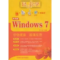 诺森中文版Windows 7李义官主编9787564121808东南大学出版社