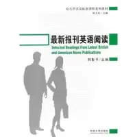 诺森报刊英语阅读郭影平主编9787564125110东南大学出版社
