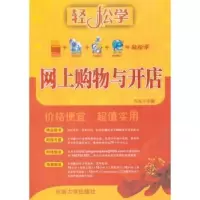 诺森网上购物与开店刘芸主编9787564121778东南大学出版社