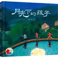 诺森月光下的孩子(精)刘洵9787521734522中信出版社