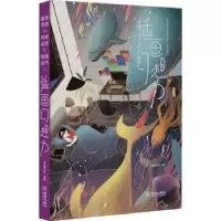 诺森插画幻想力高色调文化9787515522678金城出版社