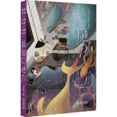 诺森插画幻想力高色调文化9787515522678金城出版社