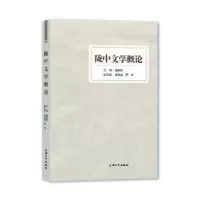 诺森陇中文学概论连振波9787567143470上海大学出版社有限公司