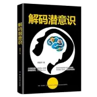 诺森解码潜意识杨昌洪著9787518055227中国纺织出版社