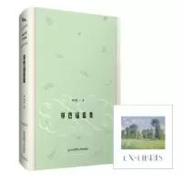 诺森草色遥看集周克希著9787567560000华东师范大学出版社
