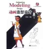 诺森动画造型设计沈宝龙编著9787564134679东南大学出版社