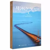 诺森Чжухай陈钰,千红亮9787513346191新星出版社