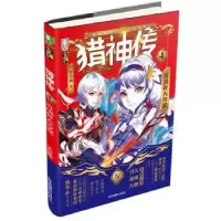 诺森猎神传:4:再战补天传说笑晨曦9787549837342吉林摄影出版社