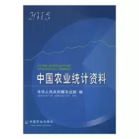 诺森中国农业统计资料:2015屈冬 玉编9787109291中国农业出版社