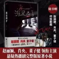 诺森谁是凶手孔优优著9787559462220江苏凤凰文艺出版社
