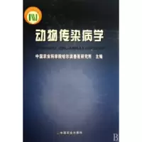 诺森动物传染病学童光志主编9787109126091中国农业出版社