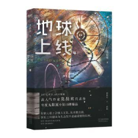 诺森地球上线:4:4莫晨欢9787201178882天津人民出版社