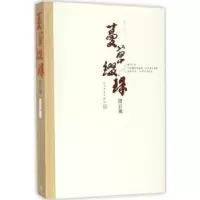 诺森蔓草缀珠陈早春著9787020127986人民文学出版社