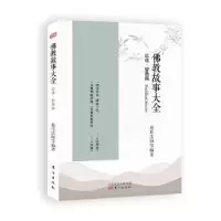 诺森故事大全.忍进·智愚篇B94-499787506073981东方出版