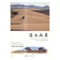 诺森逐云而居J.M.G.勒克莱齐奥9787020117826人民文学出版社