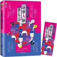 诺森超强大脑俱乐部《意林》图书部9787549838301吉林摄影出版社