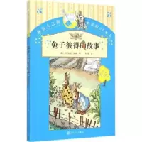 诺森兔子彼得的故事人民文学出版社9787020107070人民文学出版社