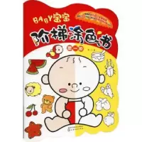 诺森宝宝阶梯涂色书·阶童心编978712636化学工业出版社
