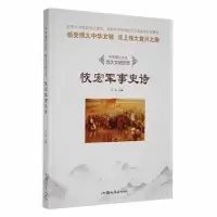 诺森恢宏军事史诗牛月主编97875658152汕头大学出版社