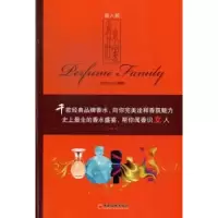 诺森香水世家:丽人版玉渊文化编著9787513622714中国经济出版社
