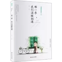 诺森那一季,我们温暖相遇弘丰9787547261262吉林文史出版社