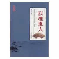 诺森以理服人陈志宏编著9787568844970延边大学出版社