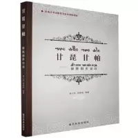 诺森甘琵甘帕—傣族创世史诗不详9787555814092德宏民族出版社