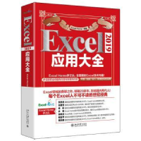 诺森Excel 2019应用大全Excel Home9787301326558北京大学出版社