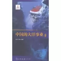 诺森中国的大洋事业张丹,贾宇著9787508528410五洲传播出版社