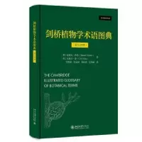 诺森剑桥植物学术语图典(英汉对照)