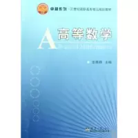 诺森高等数学燕丽9787561827789天津大学出版社