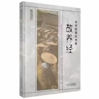 诺森故养经王峰主编9787541226397贵州民族出版社