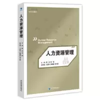 诺森人力资源管理黄波,黄丽9787509681541经济管理出版社