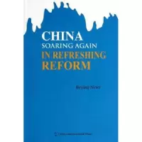 诺森改革再开发:英文曹保印主编9787508526874五洲传播出版社