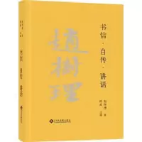 诺森书信·自传·讲话:::陈武主编9787514529文化发展出版社