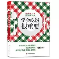 诺森学会吃饭很重要肖德生9787807638421广西科学技术出版社