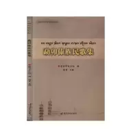 诺森勐卯傣族民歌集赵星主编9787555808565德宏民族出版社