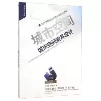 诺森城市空间家具设计任仲泉9787548811725济南出版社