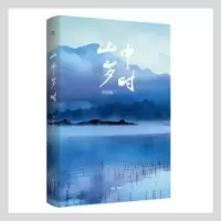诺森山中岁时项丽敏著9787546184869山社