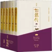 诺森后宫·如懿传流潋紫著9787020144730人民文学出版社