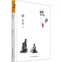 诺森故乡鲁迅著97875208014中国商业出版社