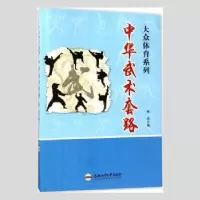 诺森中华武术套路鲍强编9787565028830合肥工业大学出版社